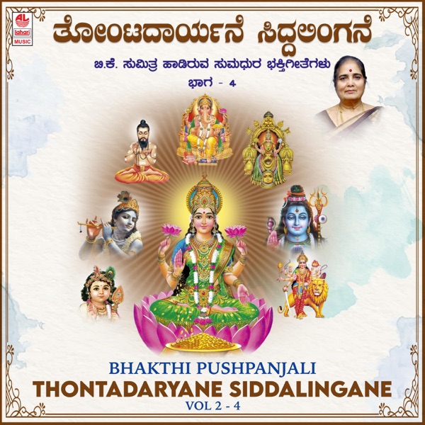 Bhakthi Pushpanjali - Thontadaryane Siddalingane, Vol. 2-4