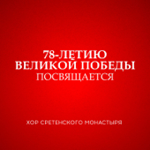 День Победы song art
