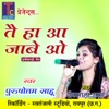 Tai Ha Aa Jabe Wo (Chhattisgarhi Geet) - Single