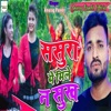 Sasura Me Mile Na Sukh - Single