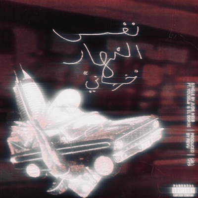 Nfs El Nhar "Khurasani" (feat. Bor3e  البرعي & Youseف) - Single