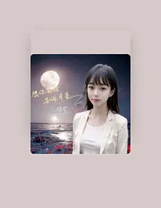 Escucha a 佳艺, mira vídeos musicales, lee la biografía, consulta fechas de giras y mucho más.