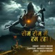 Rom Rom Mein Ram Raha Single