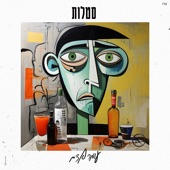 סטלות artwork