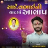 Sadev Bhai Ni Yaad Ma Aalap - Single