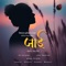 Jai (feat. Vibhawari Apate) - Narendra Bhide lyrics