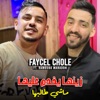 زينها يخدم عليها ماشي طالبها (feat. Hamouda Maradon) - Single