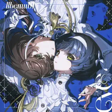 Albemuth — 虎視眈々 - Happy Merry Xmath ( Cover ) [feat. 存流 & 明