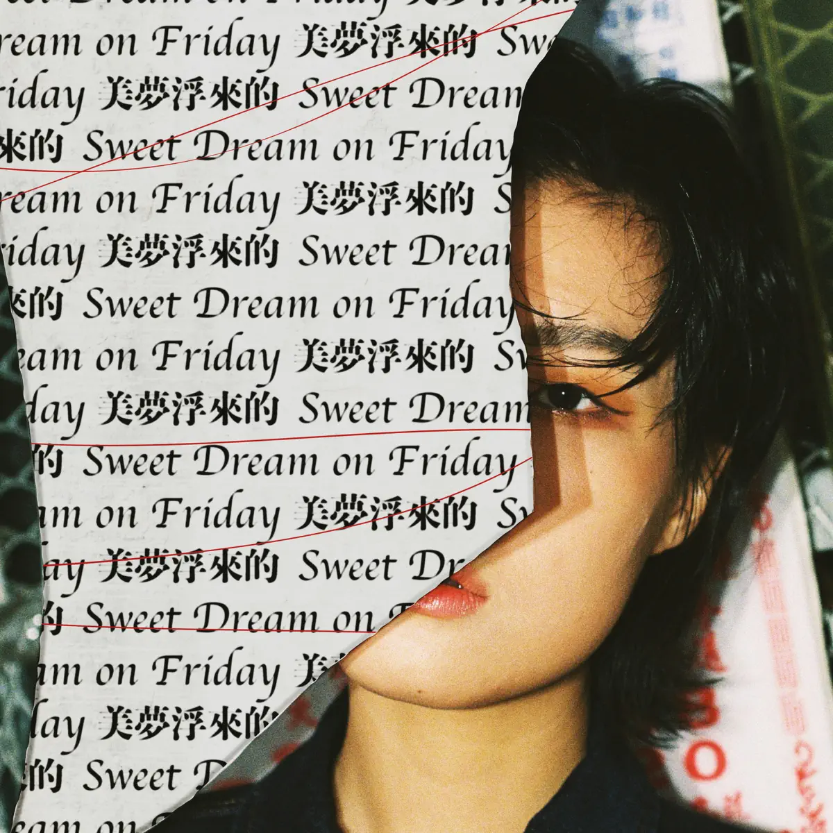 陳央 - 美夢浮來的 Sweet Dream On Friday (2023) [iTunes Plus AAC M4A]-新房子