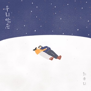 At least only we - EP