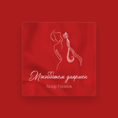 Listen to Айдар Ракипов, watch music videos, read bio, see tour dates & more!