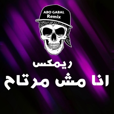 ELSAYED ABO GABAL - انا مش مرتاح انا كل مشاعري واحاسيسي توزيع درامز العالمى السيد ابو جبل