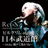 ReoNa ONE-MAN Concert 2023「ピルグリム」～3.6 day 逃げて逢おうね～ - ReoNa