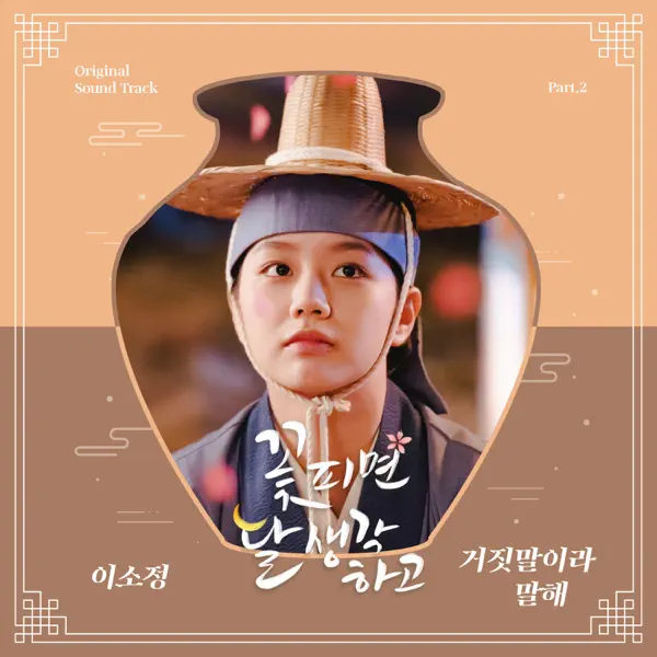 Sojeong – Moonshine (Original Television Soundtrack) Pt. 2