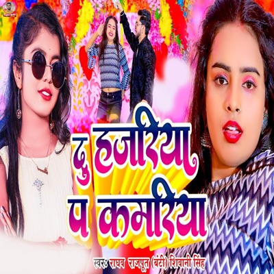 Du Hajariya Pa Kamariya - Single