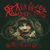 Namewee - 玻璃心 (feat. 陳芳語)