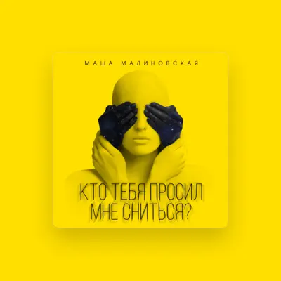 Listen to Masha Malinovskaya, watch music videos, read bio, see tour dates & more!