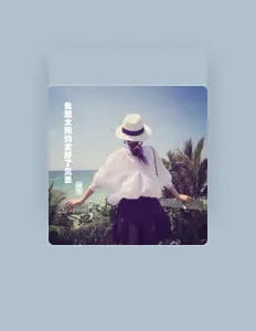 Listen to 炫青, watch music videos, read bio, see tour dates & more!