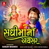 Sadhimano Avsar - Single