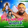 Baiju Rahle Ahire Khandan Ke - Single