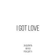 I Got Love (feat. Рем Дигга) - Miyagi & Эндшпиль