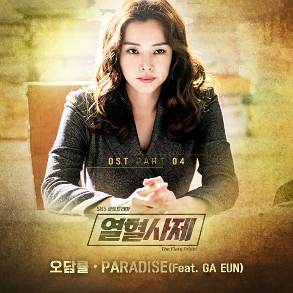 The Fiery Priest Original Soundtrack Pt.4 - Single