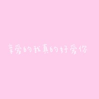 亲爱的我真的好爱你 - Single - 杨美华