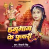 Hanuman Ke Pujari - Single