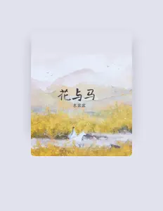 收听 东霖霖、观看音乐视频、阅读小传、查看巡演日期等 ！