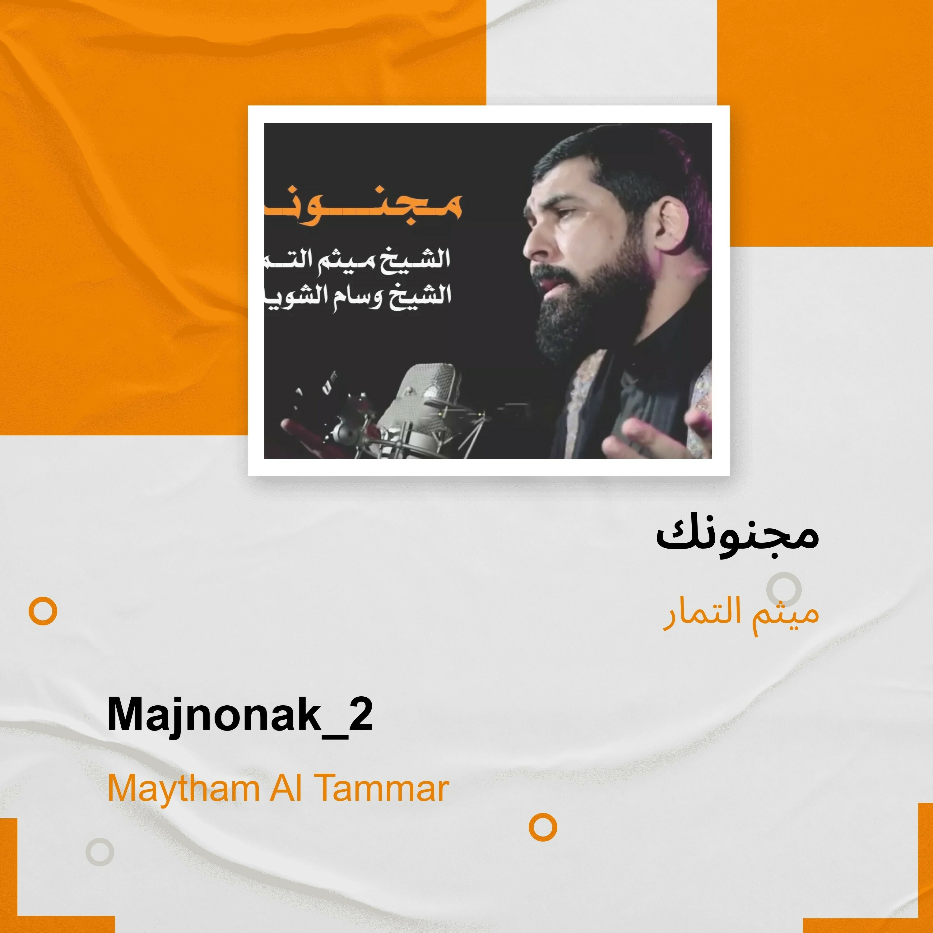 ميثم التمار - زياره الناحيه المقدسه