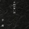 Heiwa No Kuroi Ame - Kaz Taira lyrics