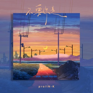 不要你走 - Single