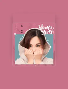 Listen to 陈松伶, watch music videos, read bio, see tour dates & more!