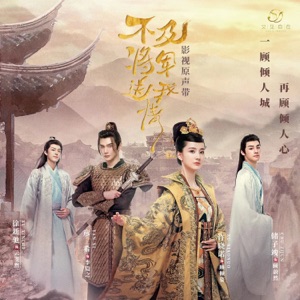 遇虹(《不及将军送我情》微短剧片尾曲) - Single