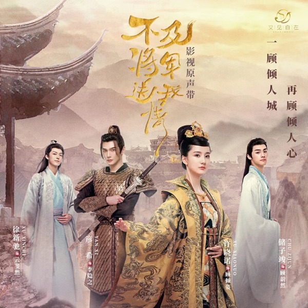 遇虹(《不及将军送我情》微短剧片尾曲) - Single
