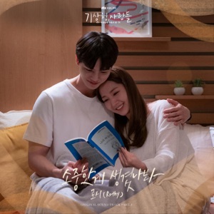 Forecasting Love and Weather (Original Television Soundtrack), Pt. 4 - Single