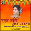 Ranjana Taichi Halad Gajtay (feat. Dj Umesh) - Single