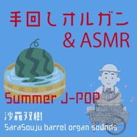 J-POP and the sound of insects during the summer on a hand-cranked organ