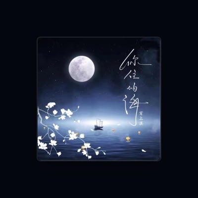 Listen to 宵上淇, watch music videos, read bio, see tour dates & more!