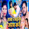 Raja Rajaiya Garam Kare - Single