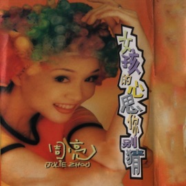 朋友如风 Liang Zhou