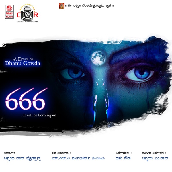 666 (Original Motion Picture Soundtrack) - EP