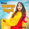 Film Chandrawal Dekhugi - Single