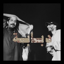 Dabbaba Ntitled & Moayad