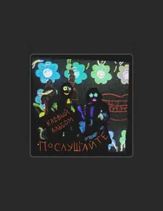 Escucha a Дом престарелых аутистов, mira videos musicales, lee su biografía, consulta las fechas de las gira y más.