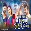 Naya Sal Me Ragdari Ahire Ke Chali - Single