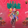 عفاف - Single