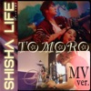 SHISHA LIFE of シーシャ王子 (MV Ver.) - Single