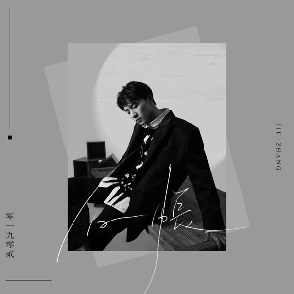 旧账 - EP