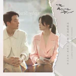 Now, We Are Breaking Up (Original Television Soundtrack), Pt. 7 - Single